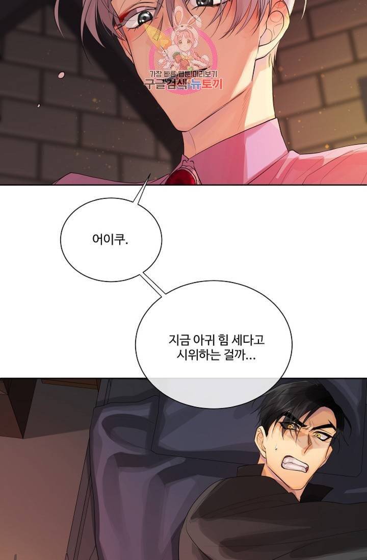 킹스메이커 ~Triple Crown~ [완전판]  32화 8