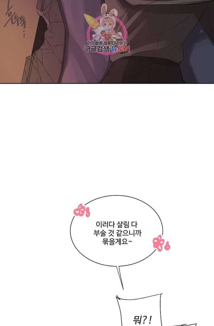 킹스메이커 ~Triple Crown~ [완전판]  32화 9