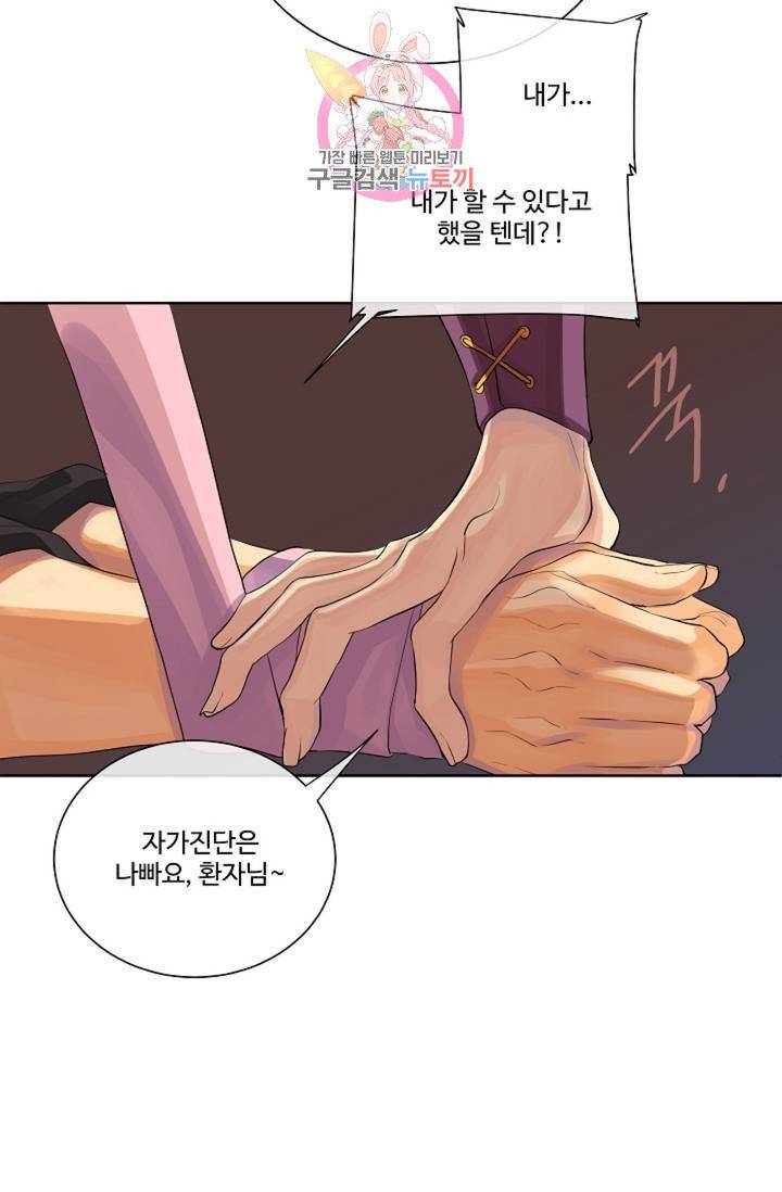 킹스메이커 ~Triple Crown~ [완전판]  32화 13