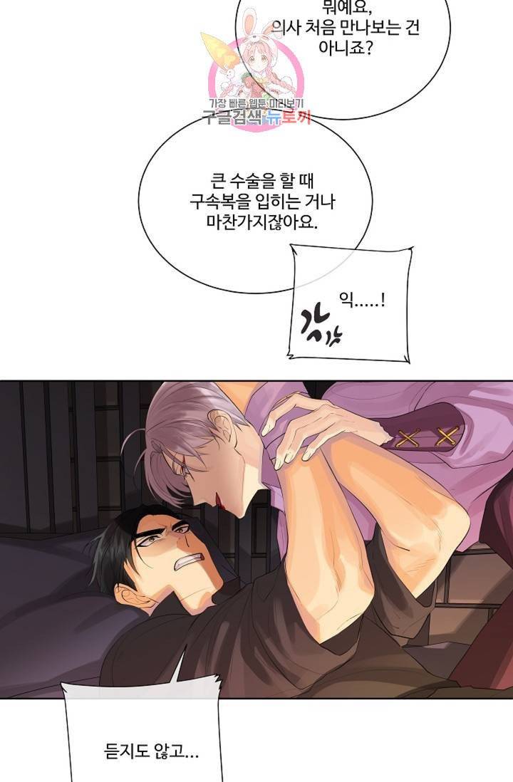킹스메이커 ~Triple Crown~ [완전판]  32화 16
