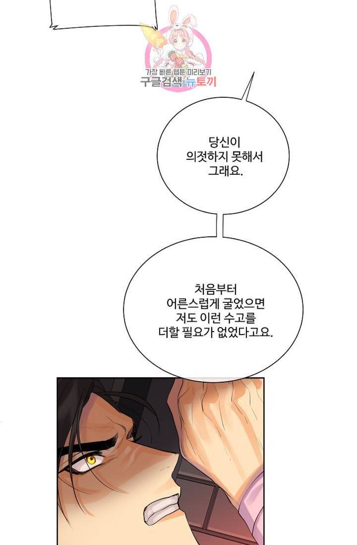 킹스메이커 ~Triple Crown~ [완전판]  32화 17