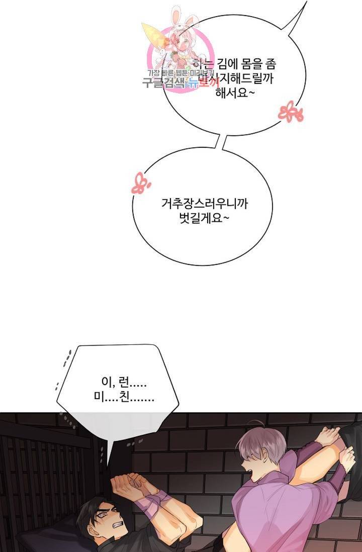 킹스메이커 ~Triple Crown~ [완전판]  32화 21