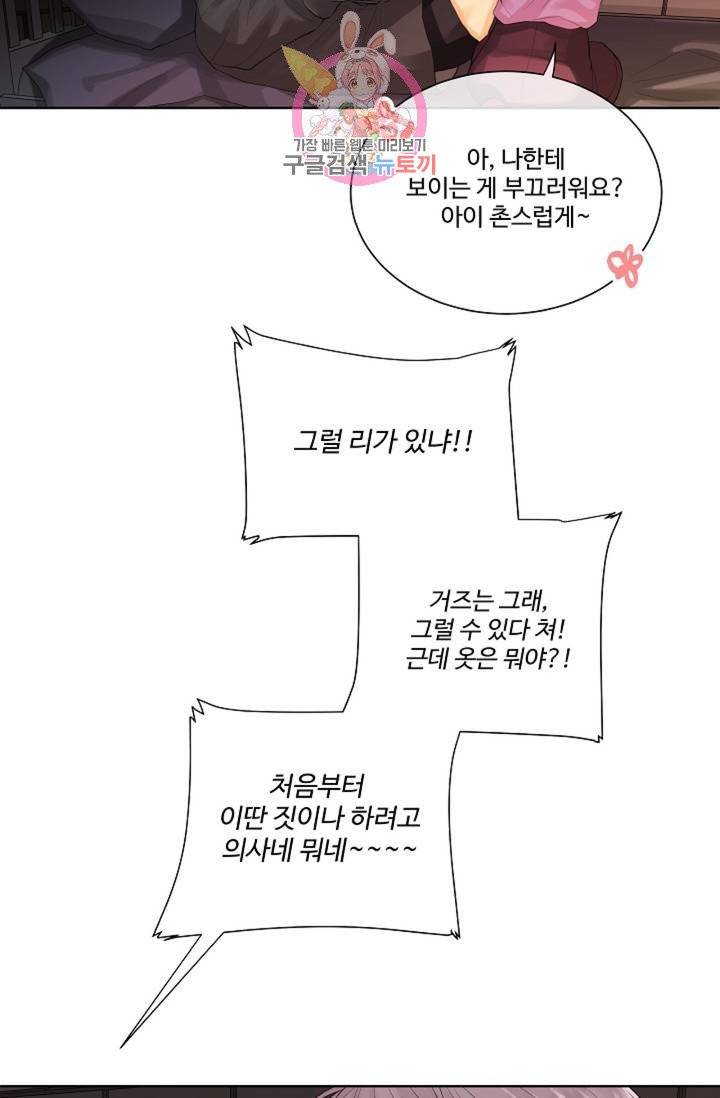 킹스메이커 ~Triple Crown~ [완전판]  32화 22