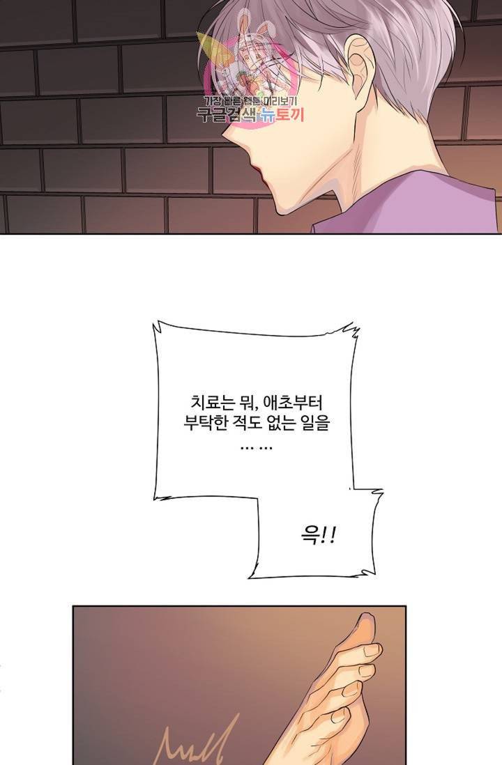 킹스메이커 ~Triple Crown~ [완전판]  32화 23