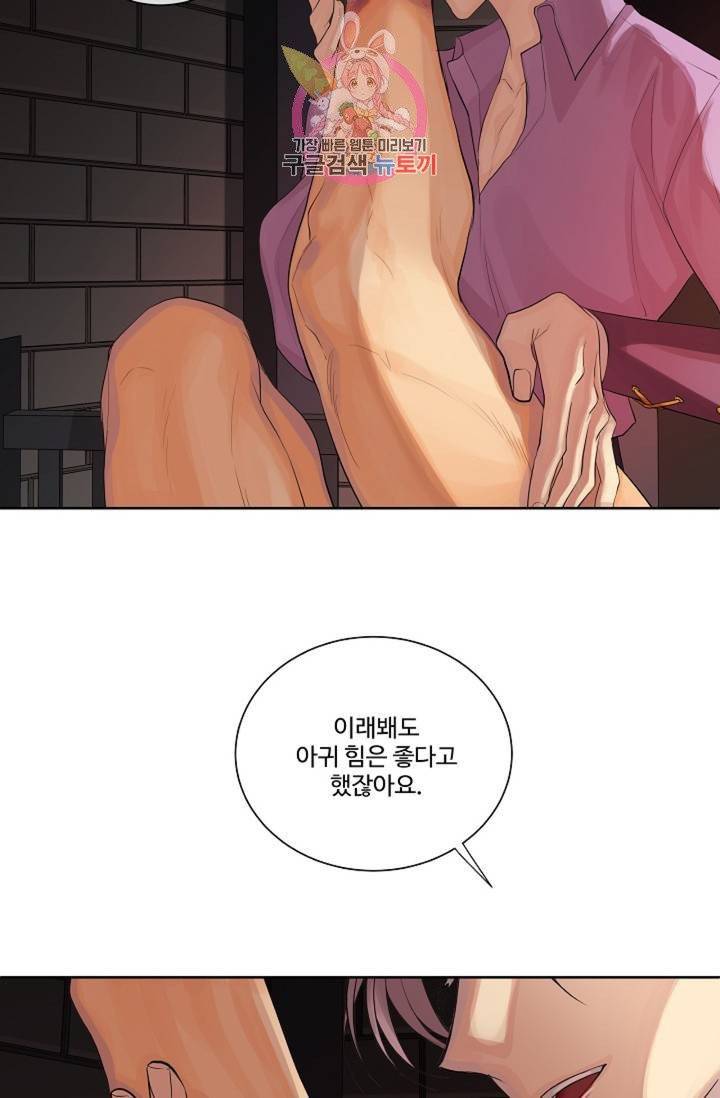 킹스메이커 ~Triple Crown~ [완전판]  32화 25