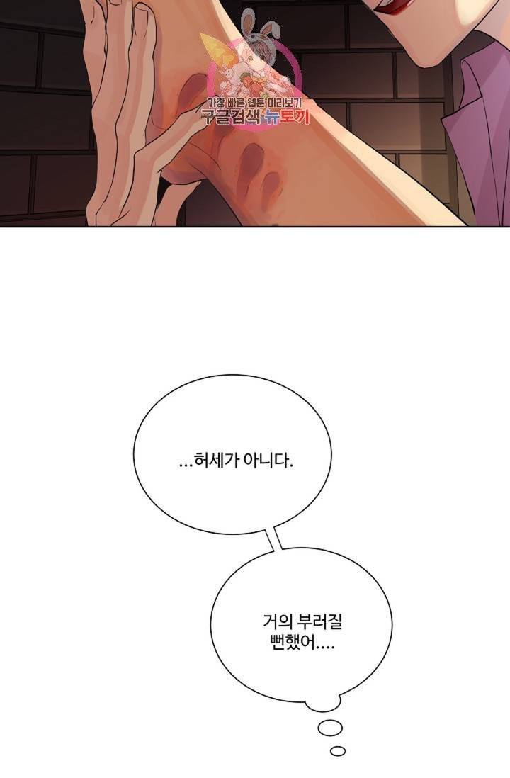 킹스메이커 ~Triple Crown~ [완전판]  32화 26