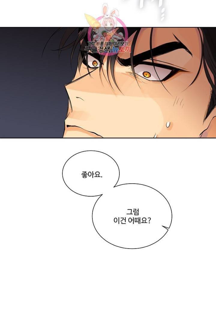 킹스메이커 ~Triple Crown~ [완전판]  32화 31