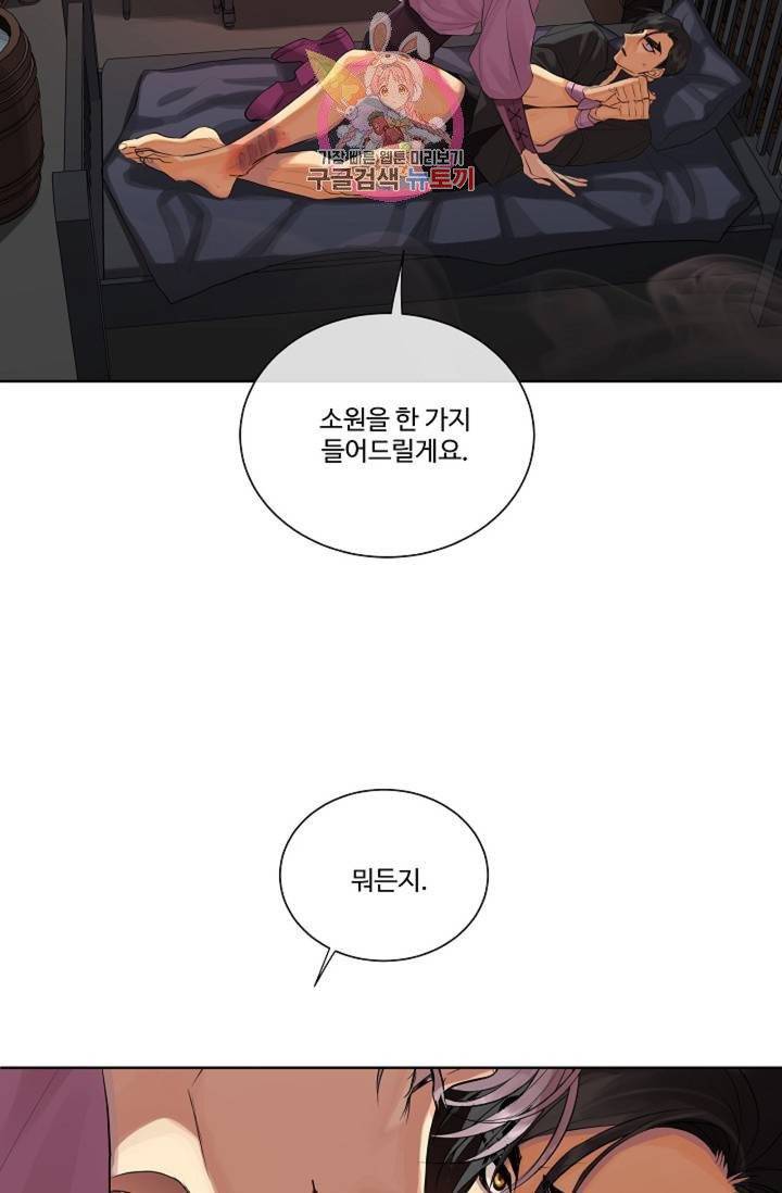 킹스메이커 ~Triple Crown~ [완전판]  32화 33