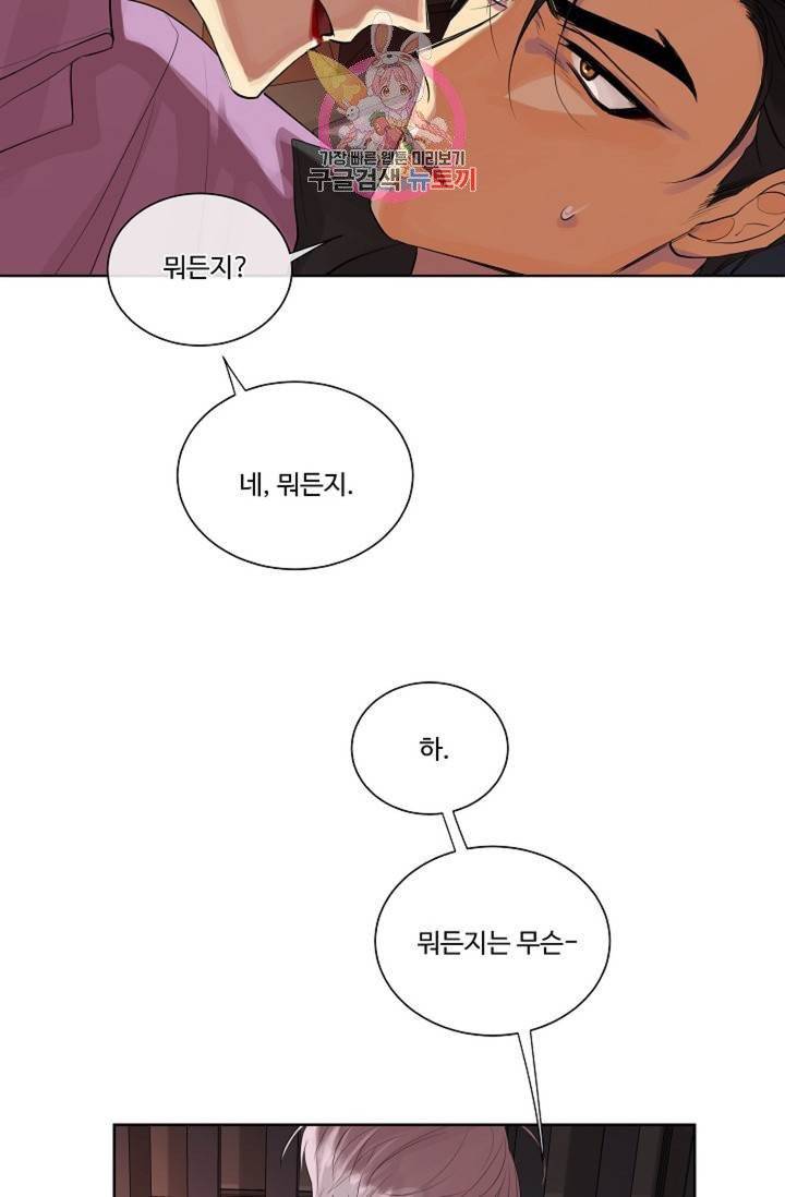 킹스메이커 ~Triple Crown~ [완전판]  32화 34