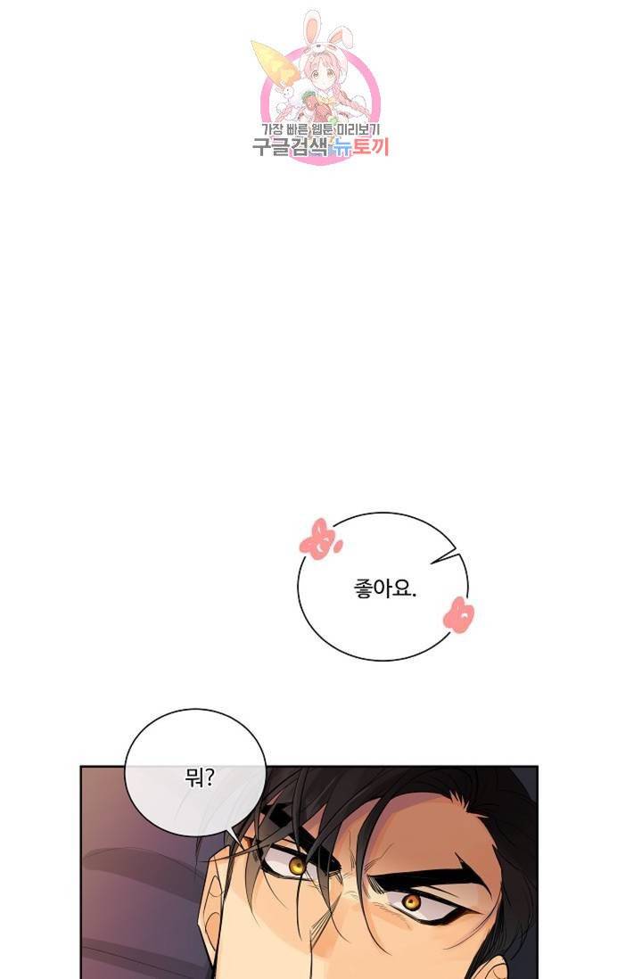 킹스메이커 ~Triple Crown~ [완전판]  32화 36