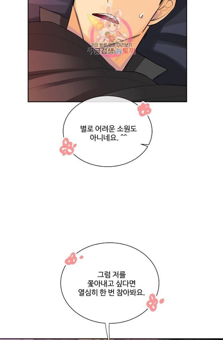 킹스메이커 ~Triple Crown~ [완전판]  32화 37