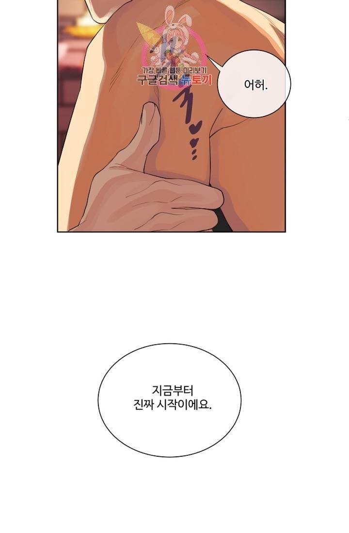 킹스메이커 ~Triple Crown~ [완전판]  32화 39