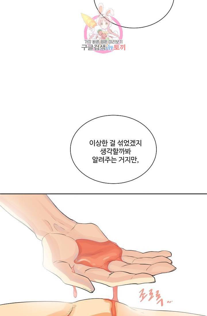 킹스메이커 ~Triple Crown~ [완전판]  32화 44