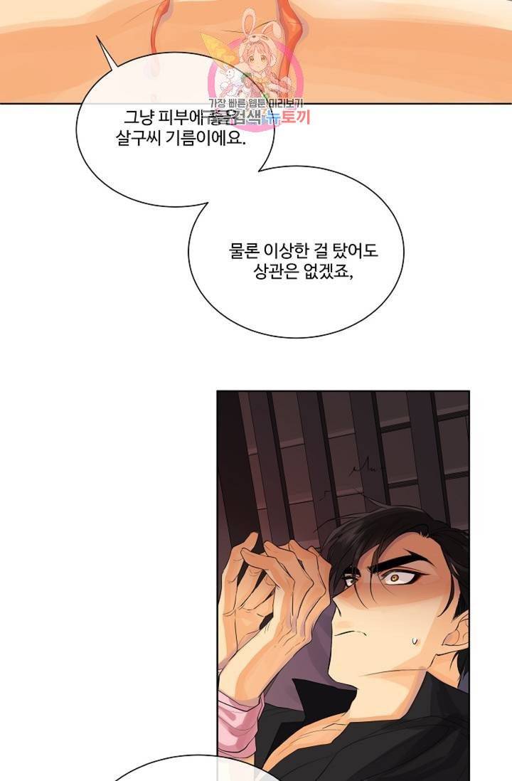 킹스메이커 ~Triple Crown~ [완전판]  32화 45