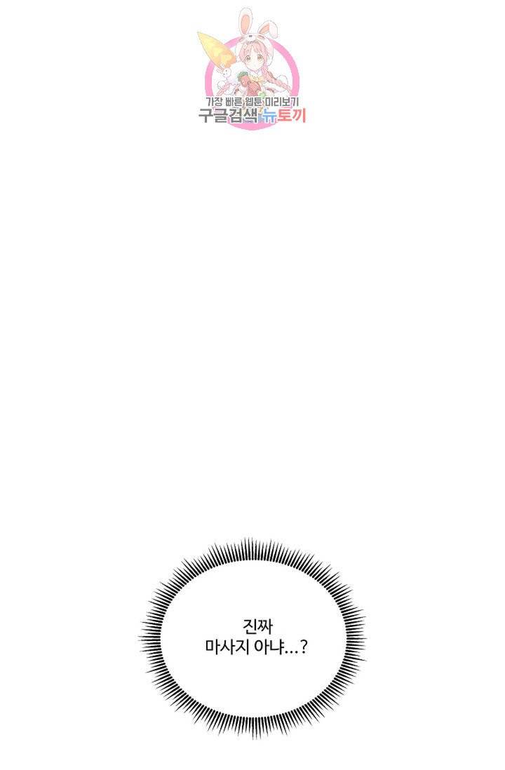 킹스메이커 ~Triple Crown~ [완전판]  32화 55