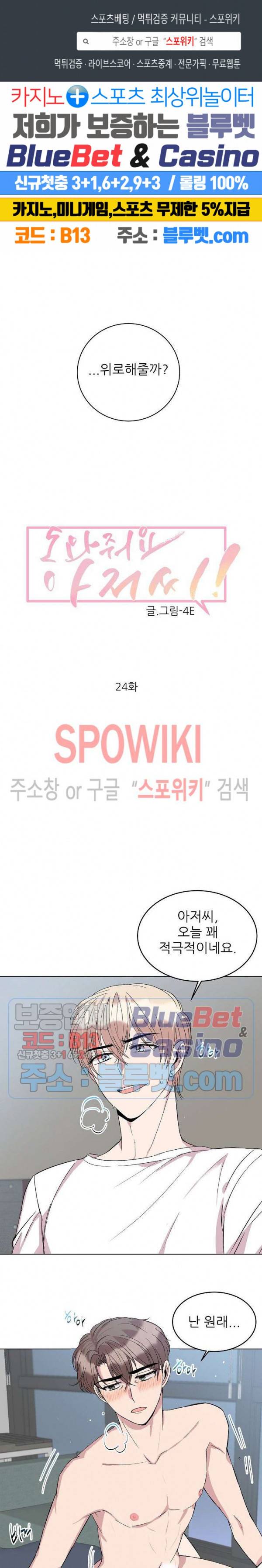 도와줘요, 아저씨! 24화 1