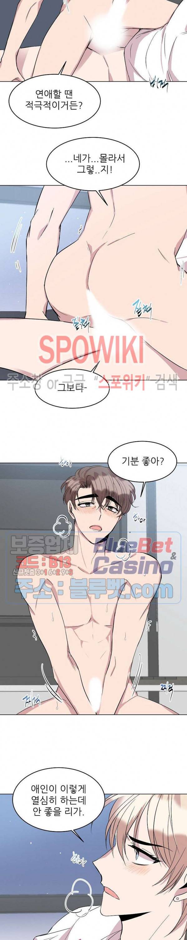 도와줘요, 아저씨! 24화 2