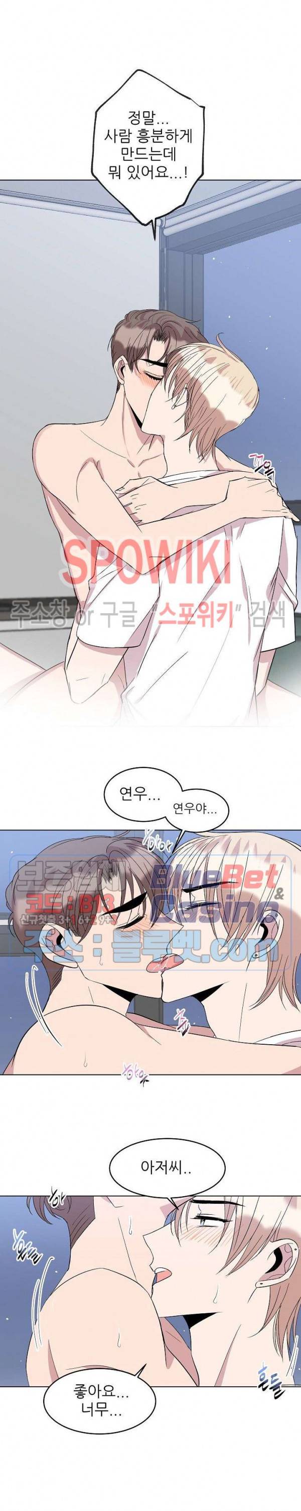 도와줘요, 아저씨! 24화 6