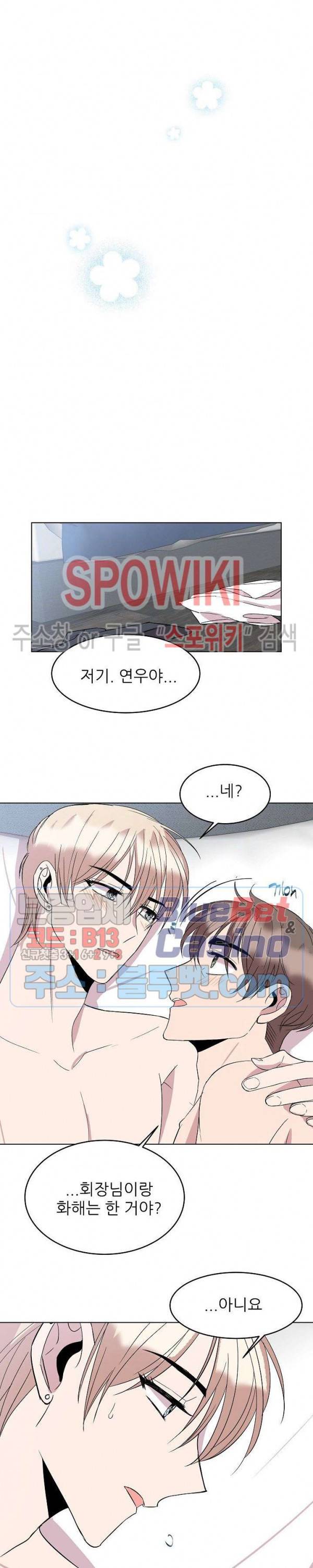도와줘요, 아저씨! 24화 8