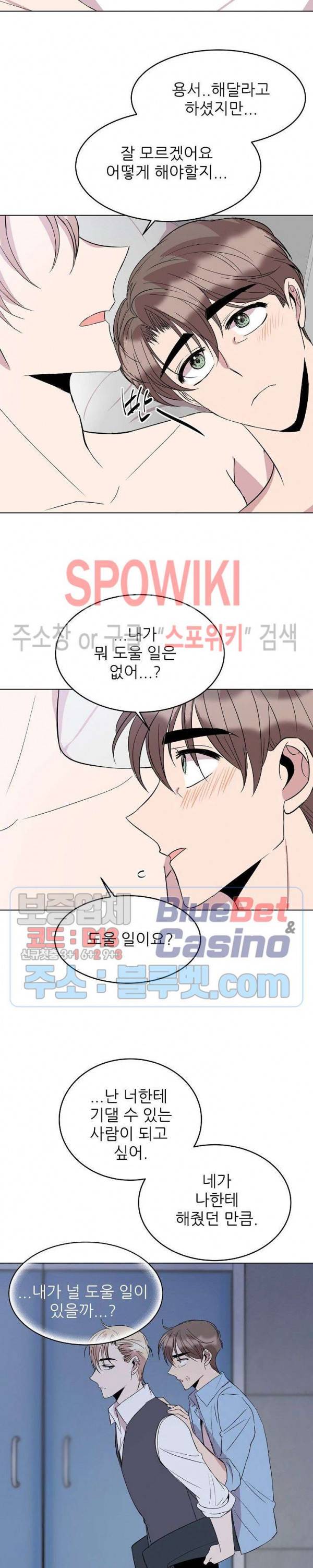도와줘요, 아저씨! 24화 9