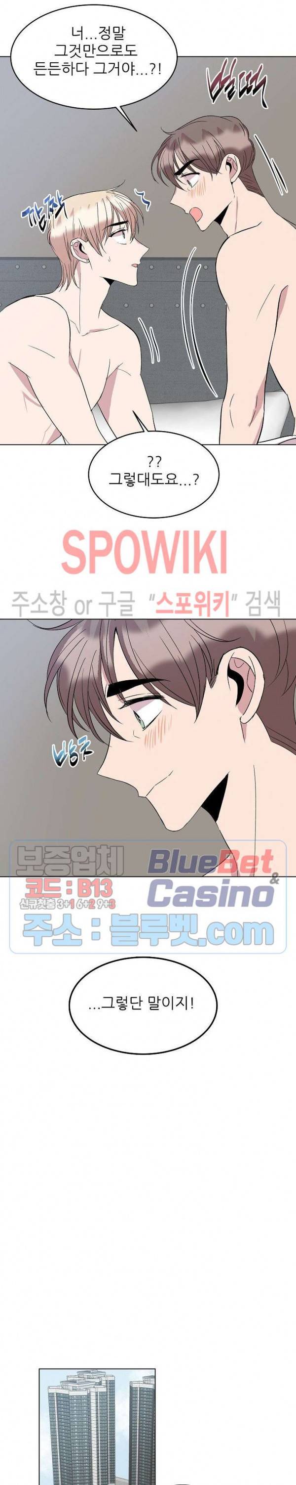 도와줘요, 아저씨! 24화 11