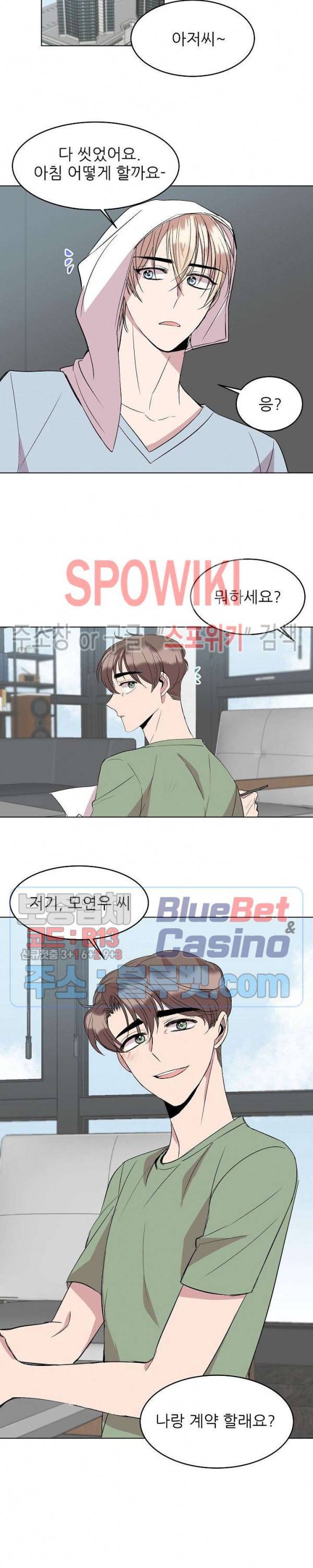 도와줘요, 아저씨! 24화 12