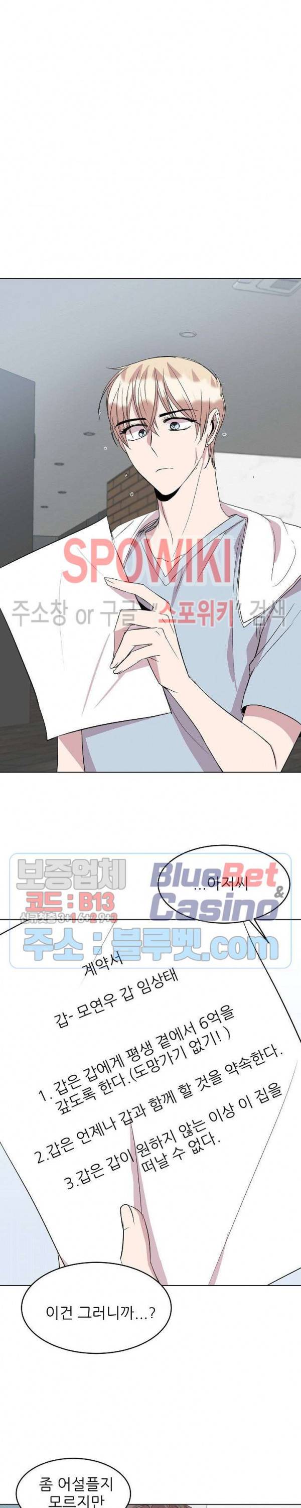 도와줘요, 아저씨! 24화 13
