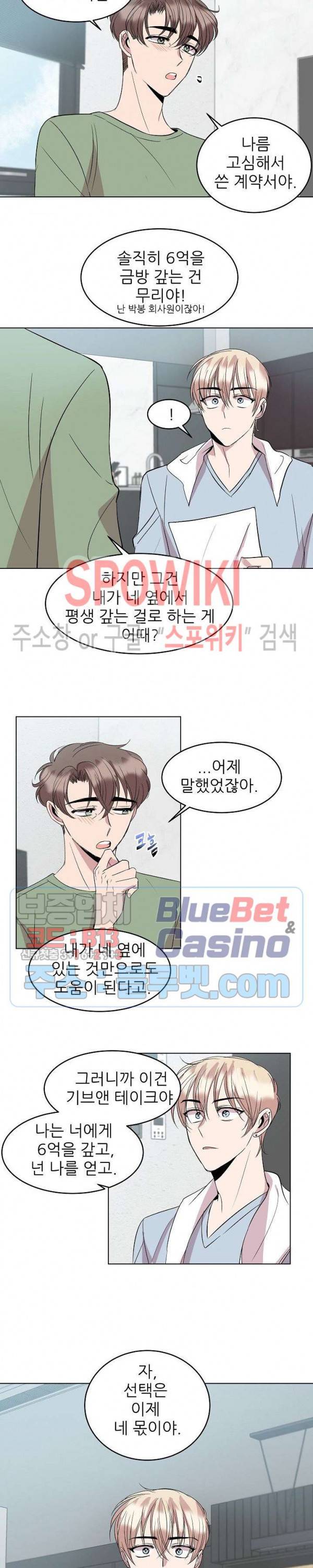 도와줘요, 아저씨! 24화 14