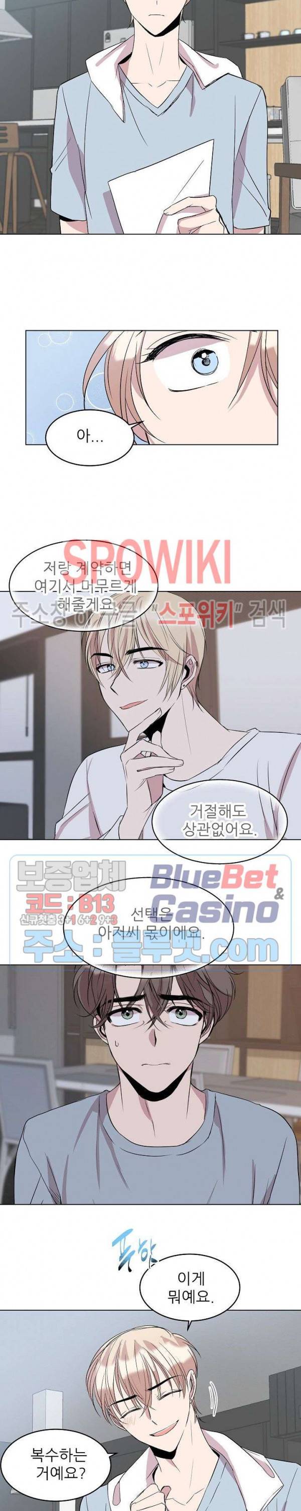 도와줘요, 아저씨! 24화 15