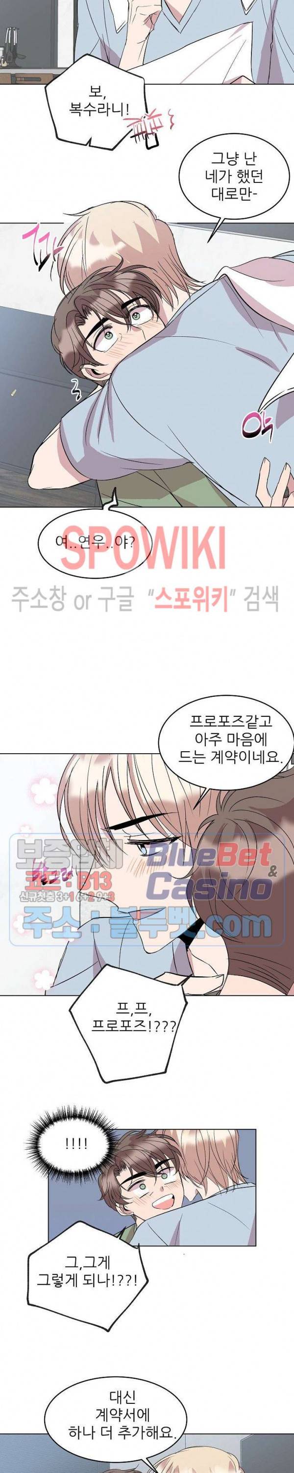 도와줘요, 아저씨! 24화 16