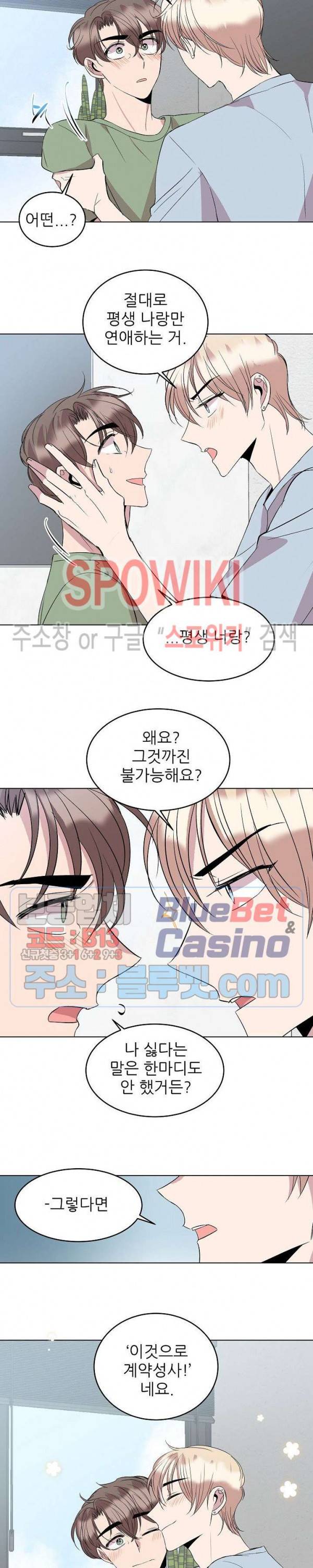 도와줘요, 아저씨! 24화 17