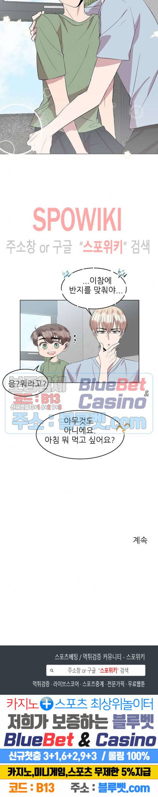 도와줘요, 아저씨! 24화 18