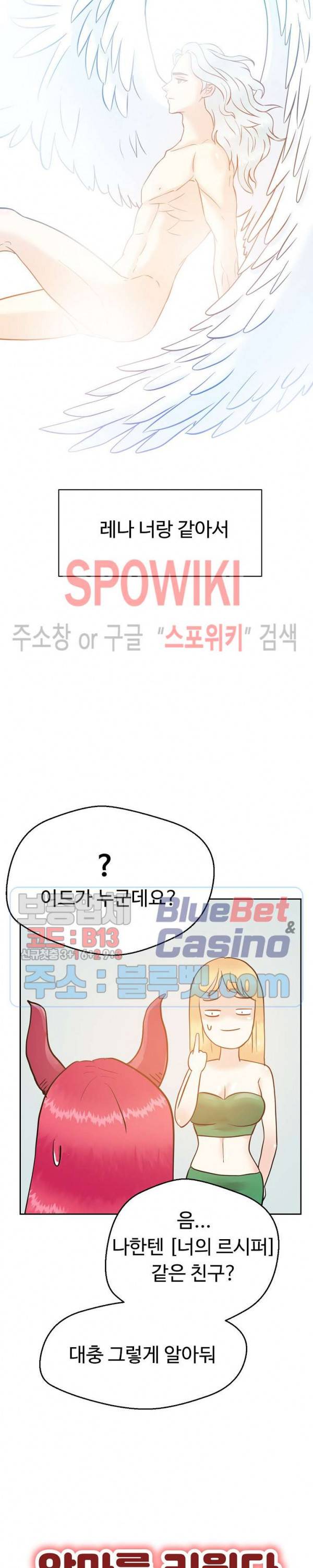 악마를 키웠다 24화 2