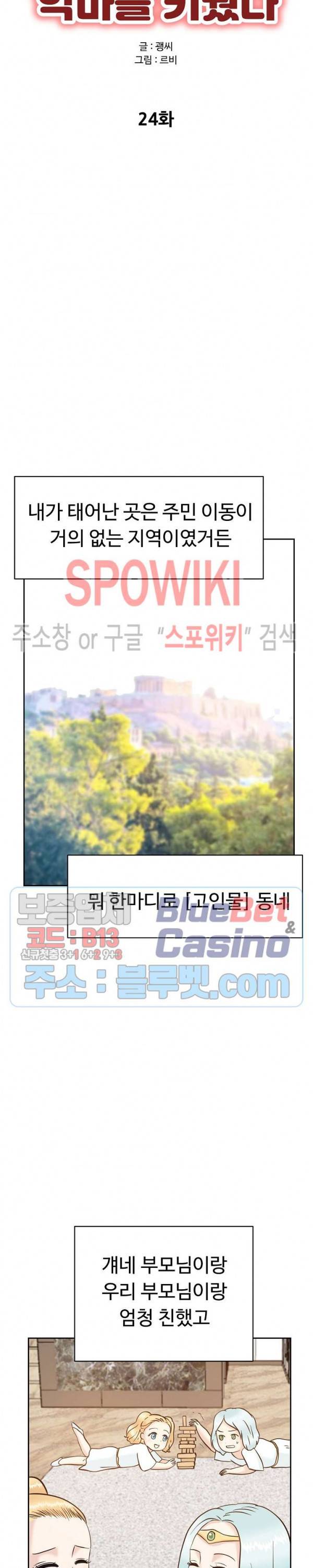 악마를 키웠다 24화 3