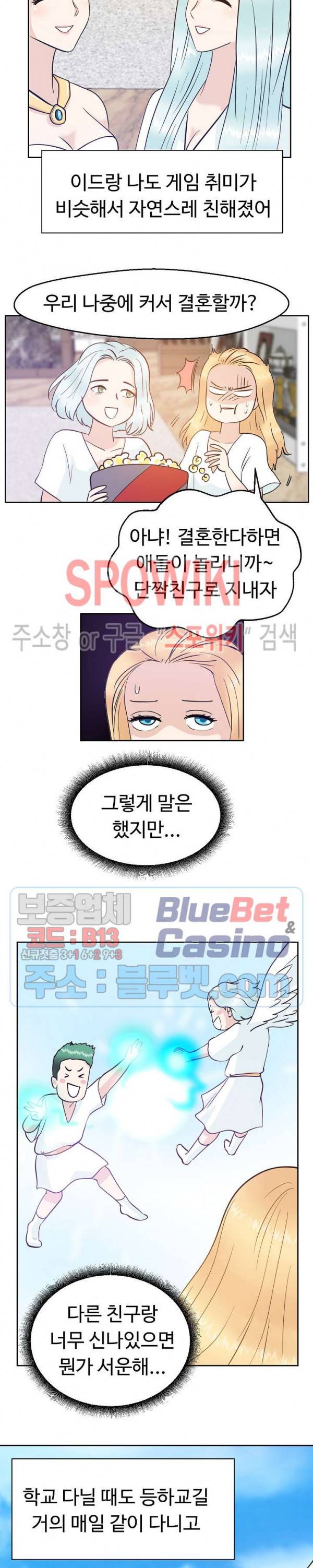 악마를 키웠다 24화 4