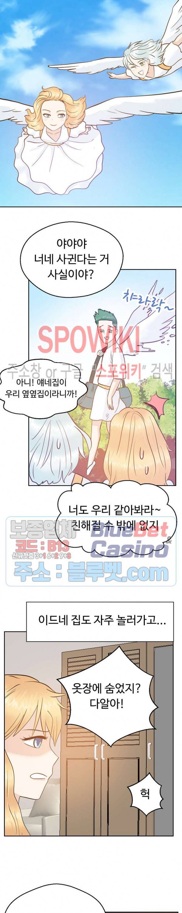 악마를 키웠다 24화 5