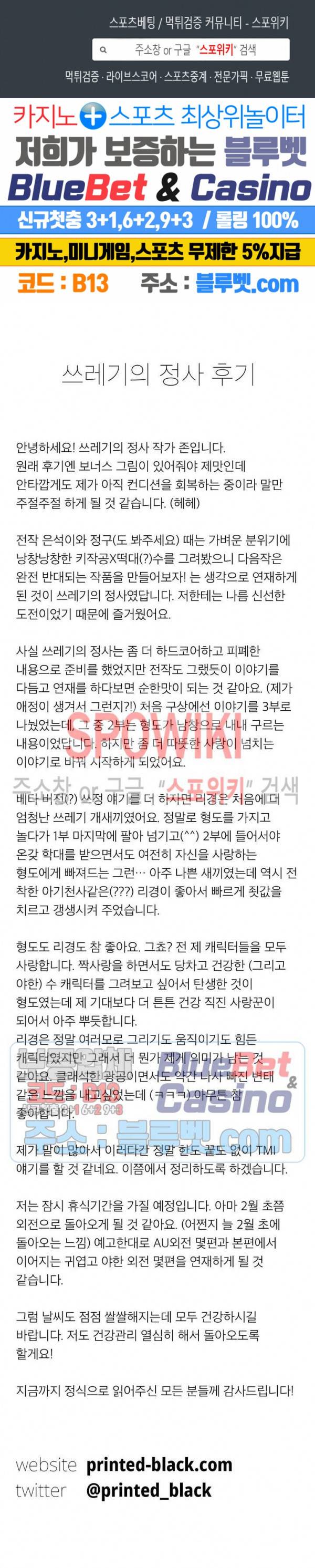 쓰레기의 정사 후기 1