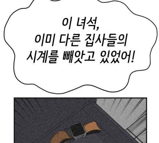 집사레인저 34화 7