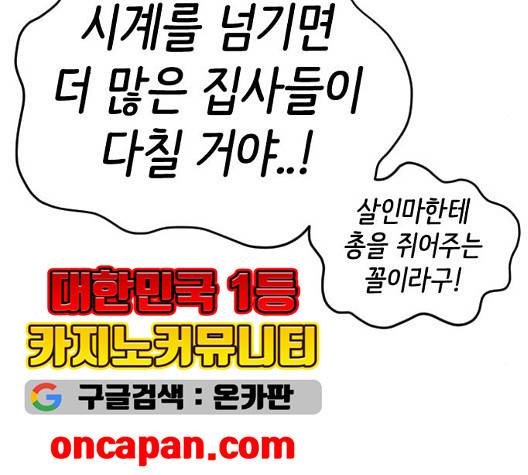 집사레인저 34화 9