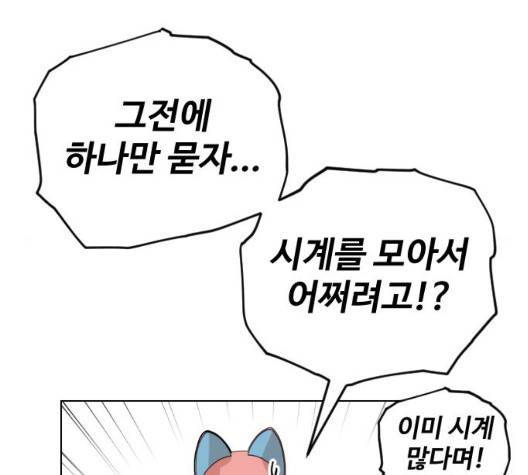 집사레인저 34화 15