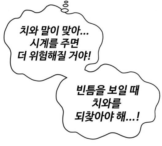 집사레인저 34화 17