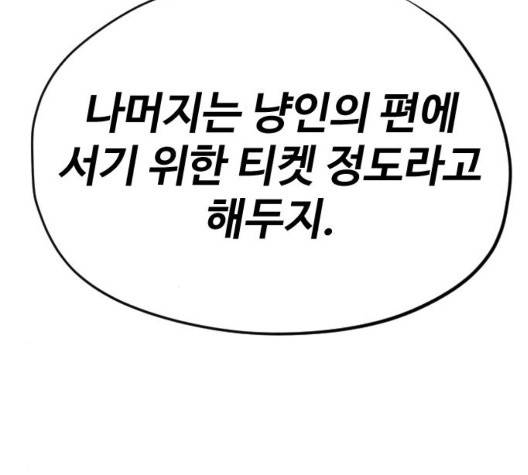 집사레인저 34화 20