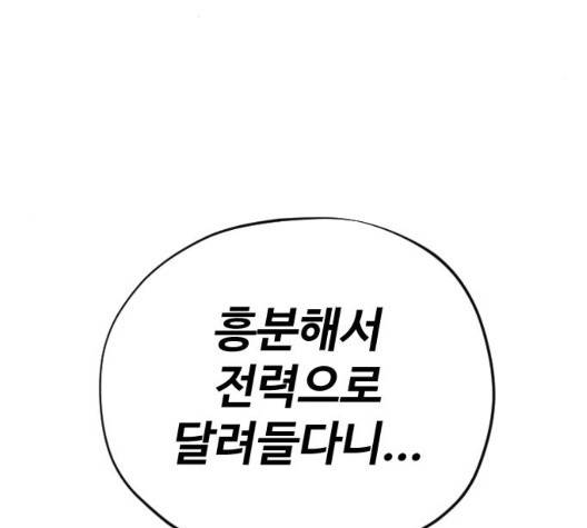집사레인저 34화 38