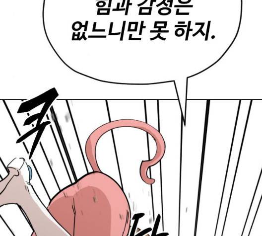집사레인저 34화 42