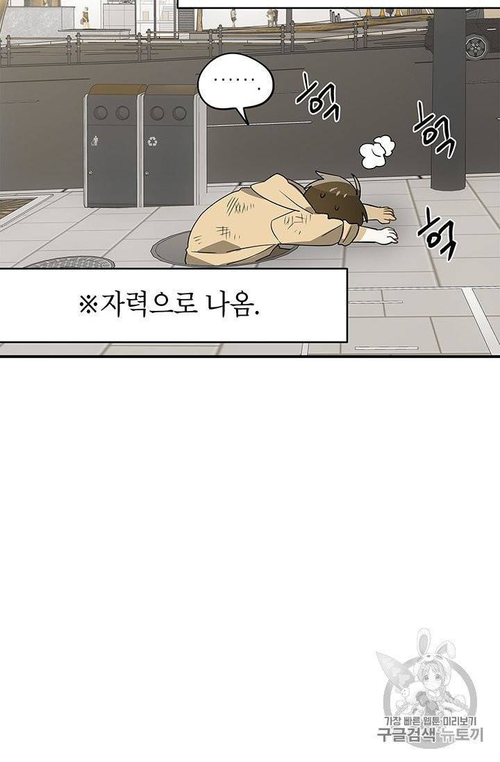 시월드 게임 -please save my husband- 26화 8