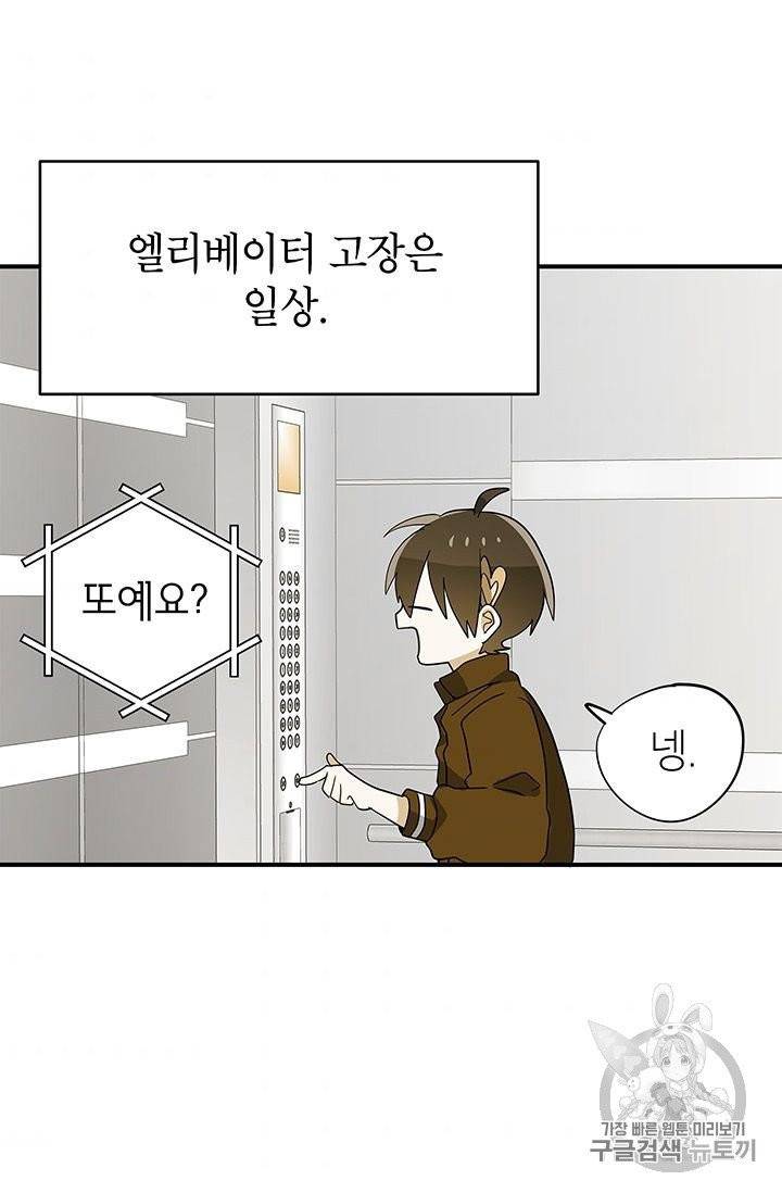 시월드 게임 -please save my husband- 26화 9