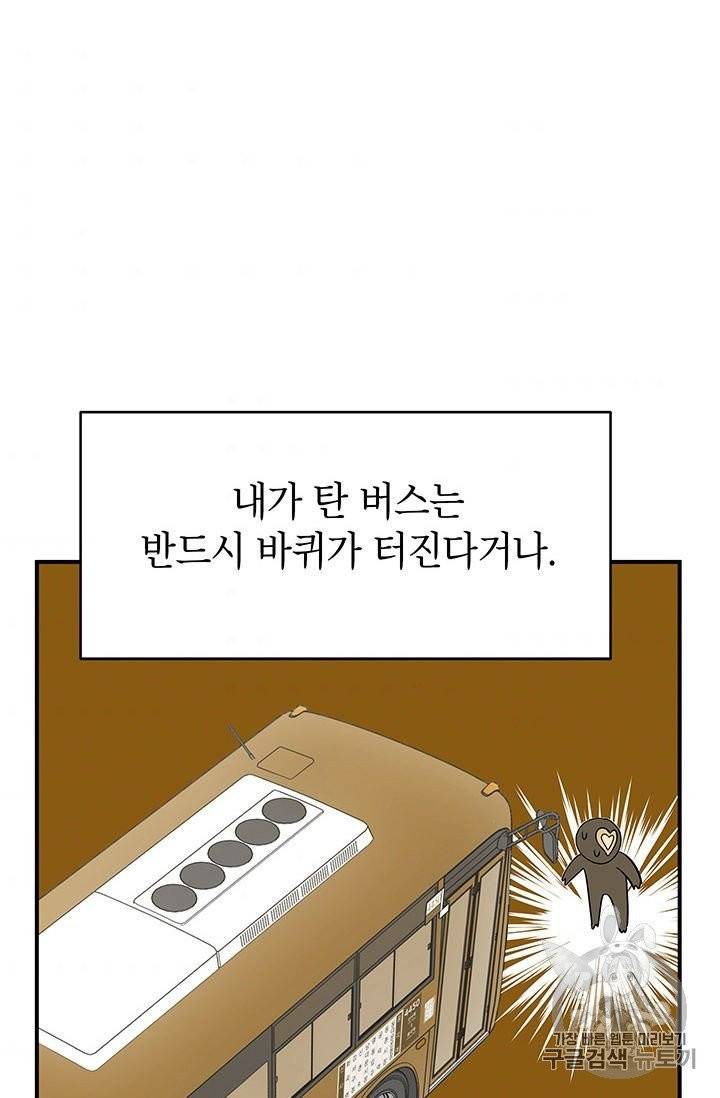 시월드 게임 -please save my husband- 26화 10