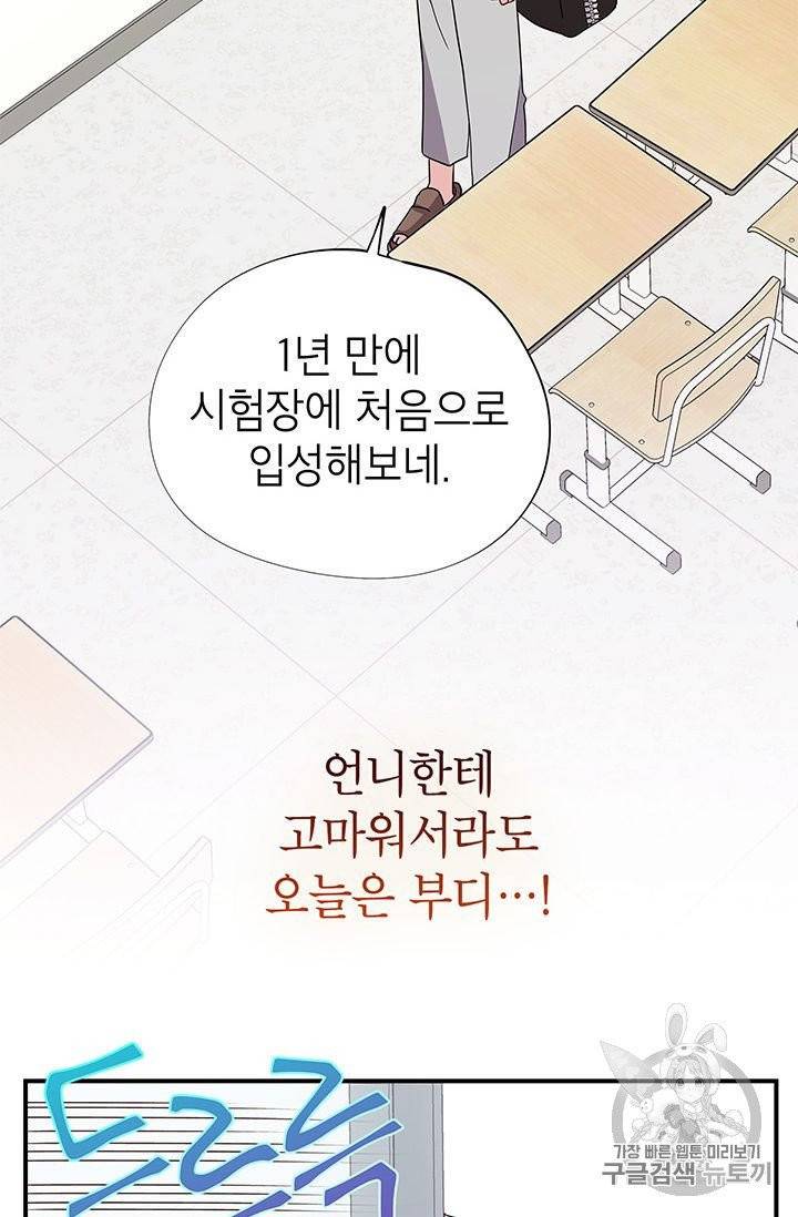 시월드 게임 -please save my husband- 26화 15