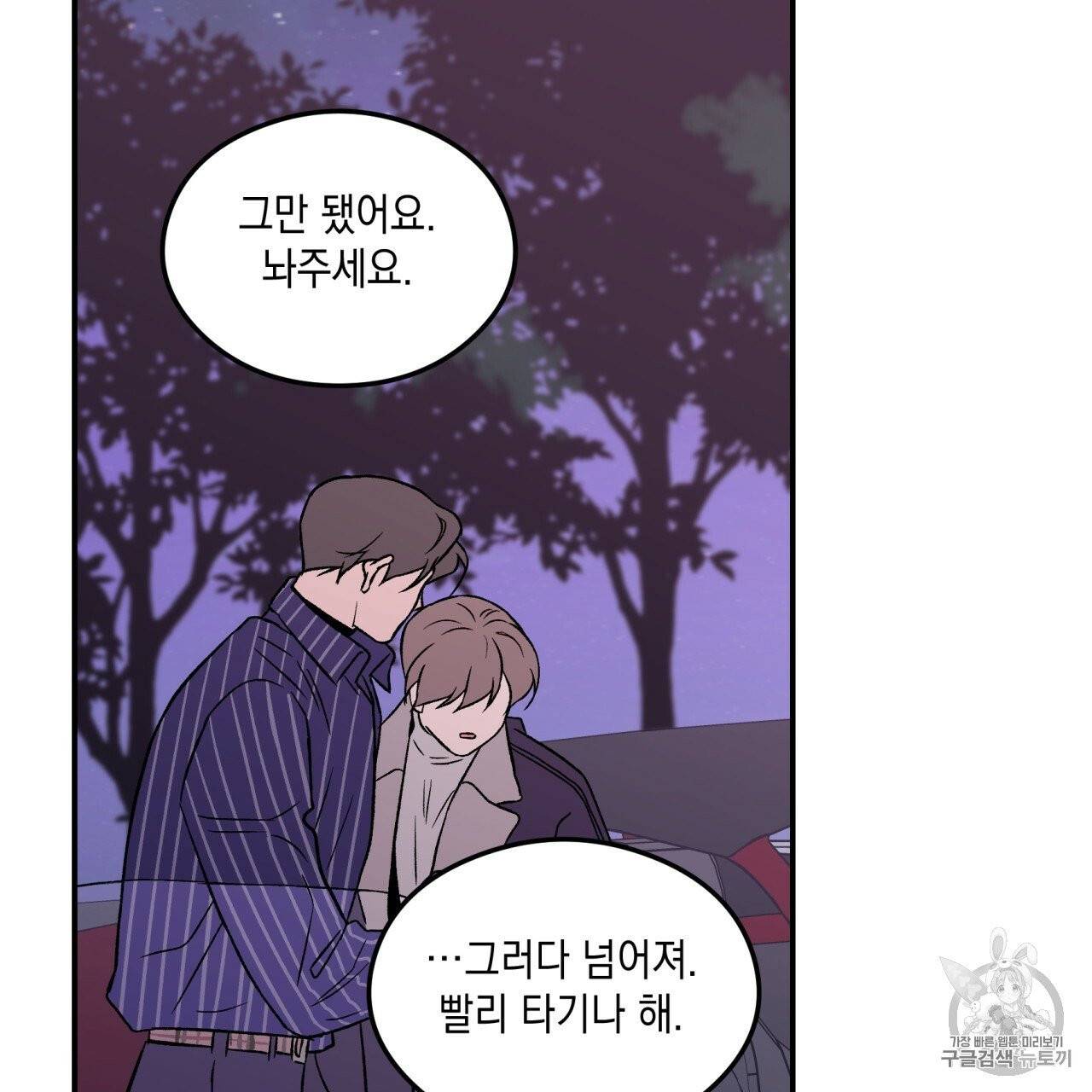 플립턴 21화 8