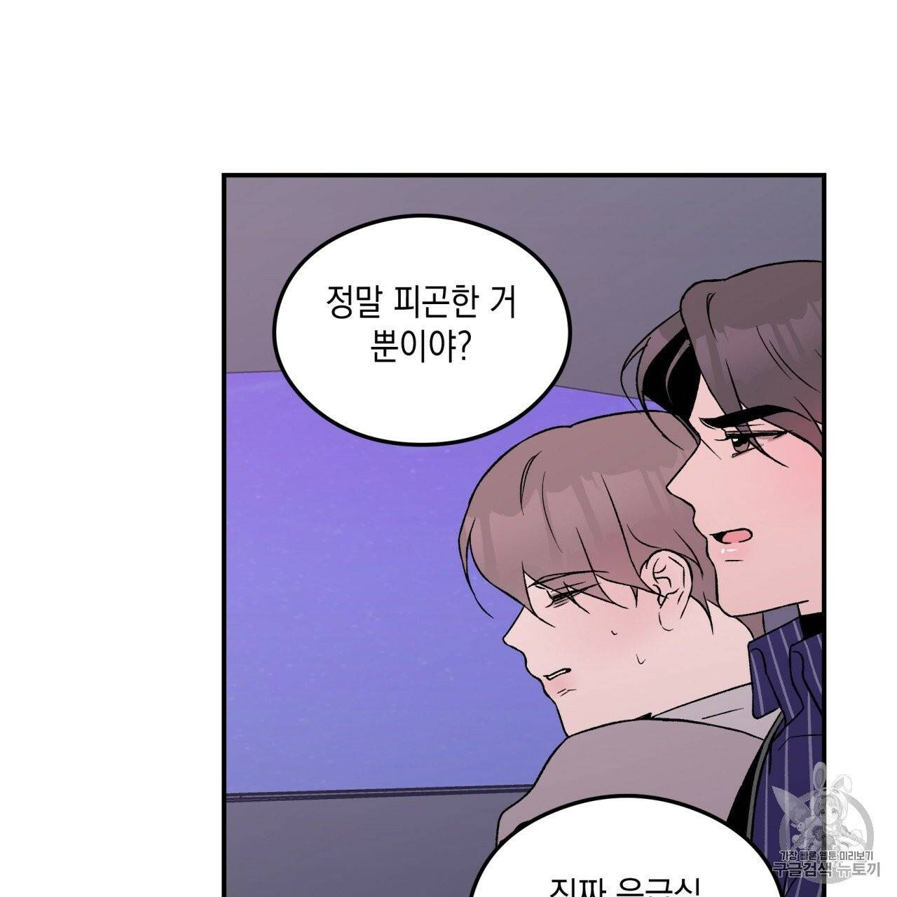 플립턴 21화 19